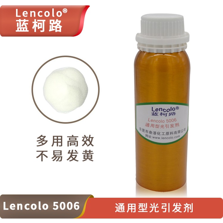 Lencolo 5006 通用型光引发剂.jpg