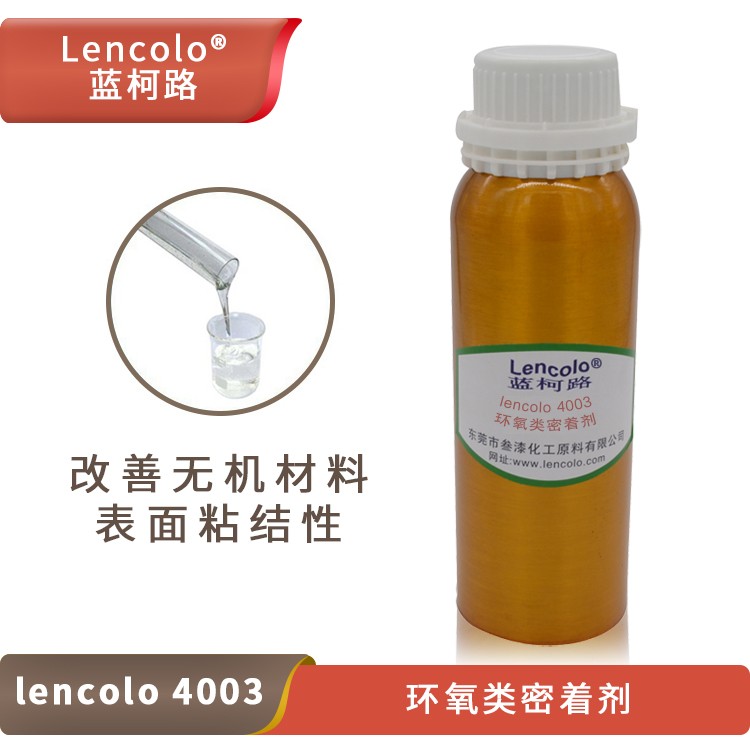 Lencolo 4003 环氧类密着剂.jpg