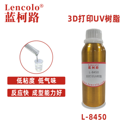 L-8450 3D打印UV树脂 光敏树脂 油墨树脂