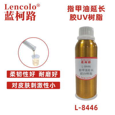 L-8446 指甲油延长胶UV树脂 UV甲油胶 胶粘剂 3D打印