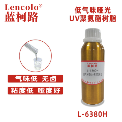 L-6380H 低气味哑光UV聚氨酯树脂 UV哑光清漆 UV塑胶涂料 UV丝印光油 大面积UV PVC地板 PVC革