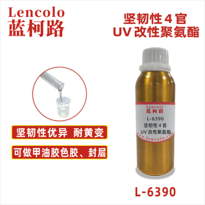 L-6390 坚韧性4官UV改性聚氨酯 3C电子涂料 水晶滴胶 SPC地板 胶粘剂 UV 3D打印 UV甲油胶色胶 UV甲油胶封层