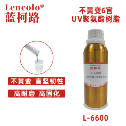L-6600 不黄变6官UV聚氨酯树脂 UV高光清漆 UV塑胶涂料 UV丝印光油 UV3D打印 UV胶粘剂 PVC地板