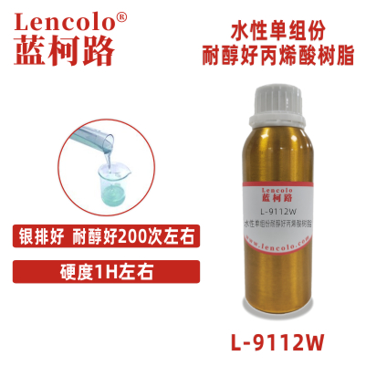 L-9112W 水性单组份耐醇好丙烯酸树脂 水性塑胶面漆 水性五金