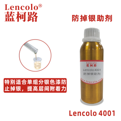 Lencolo 4001 防掉银助剂 附着力促进剂 UV底漆 烘烤涂料 单组份塑胶漆