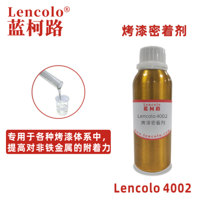 Lencolo 4002 烤漆密着剂 附着力促进剂 烘烤涂料