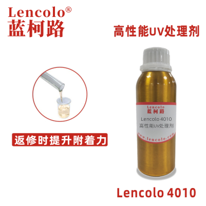 Lencolo 4010 高性能UV处理剂 附着力促进剂 UV返修水