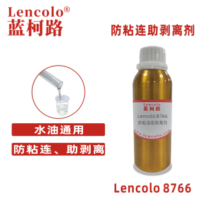 Lencolo 8766 防粘连助剥离剂 工业涂料 油墨 PU涂料 溶剂型涂料 水性涂料 UV涂料
