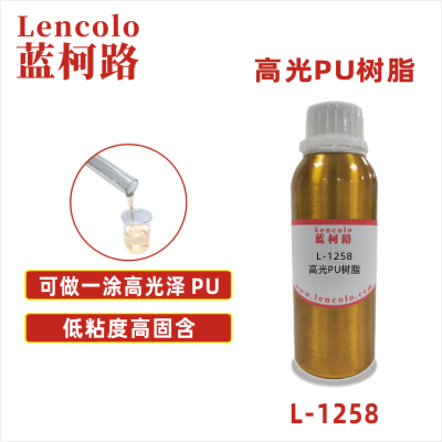 L-1258  高光PU树脂