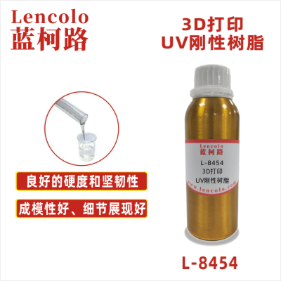 L-8454  3D打印UV刚性树脂