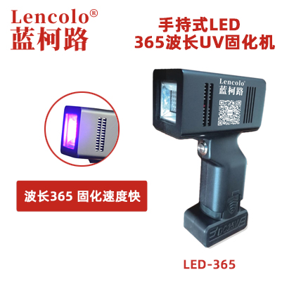 蓝柯路手持式LED灯 365波长UV固化机