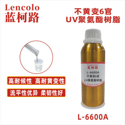 L-6600A不变黄6官UV聚氨酯树脂 清漆涂料光油3D打印胶粘剂