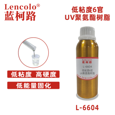 L-6604 低粘度6官UV聚氨酯树脂 UV高光清漆 UV塑胶涂料 UV丝印光油 UV木器涂料 UV色墨 3D打印UV