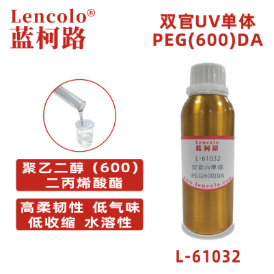L-61032(PEG(600)DA) 聚乙二醇（600）二丙烯酸酯 UV单体 CAS 26570-48-9