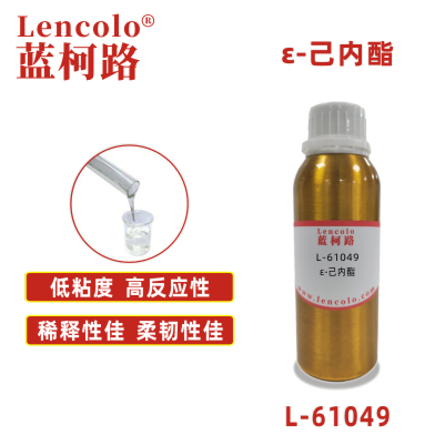 L-61049  ε-己内酯 聚氨酯、丙烯酸、聚酯、环氧树脂等合成橡胶、合成纤维和合成树脂方面的生产