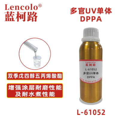 L-61052 DPPA 双季戊四醇五丙烯酸酯 UV涂料 LED-3D打印油墨 UV丝印油墨 UV胶粘剂 UV胶水 UV喷墨 LED固化油墨