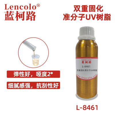 L-8461   双重固化准分子UV树脂