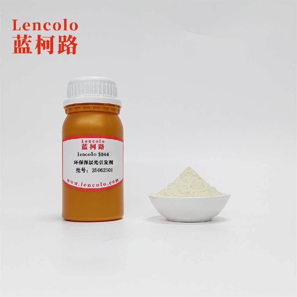 Lencolo 5044  环保深层光引发剂