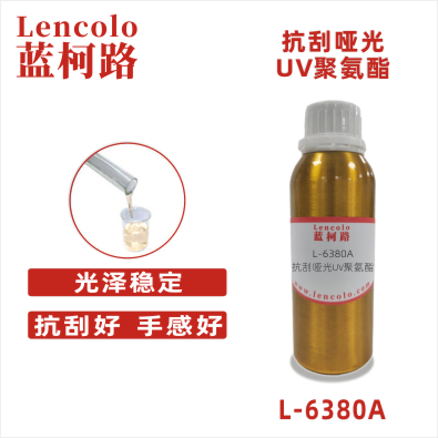 L-6380A   抗刮哑光UV聚氨酯 UV哑光清漆 UV塑胶涂料 UV丝印光油 大面积UV PVC地板 PVC革