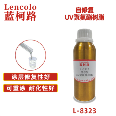 L-8323 自修复UV聚氨酯树脂