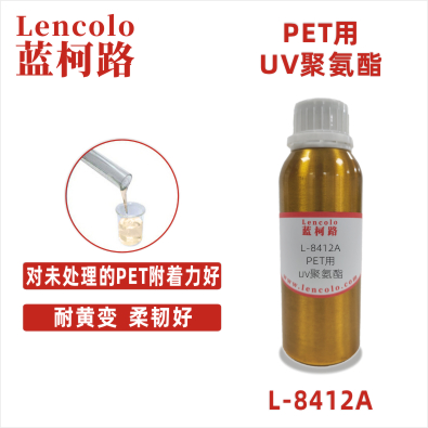 L-8412A   PET用UV聚氨酯 油墨树脂