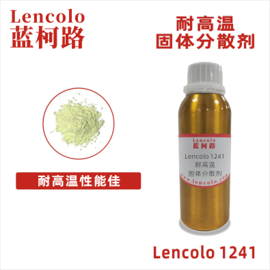 Lencolo 1241  耐高温固体分散剂 各种工业涂料 各种溶剂型油墨（特别是PU复合墨） UV胶印油墨 UV油墨 UV涂料