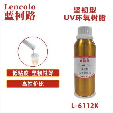 L-6112K 坚韧型UV环氧树脂 UV罩光涂料 UV喷墨 UV木器涂料 L-6112K 坚韧型UV环氧树脂 UV罩光涂料 UV喷墨 UV木器涂料
