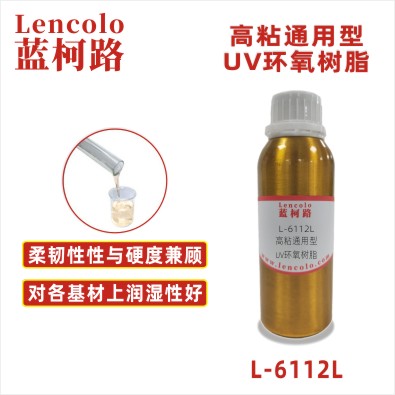 L-6112L 高粘通用型UV环氧树脂 UV木器涂料 UV罩光涂料 UV地板涂料 纸张光油 L-6112L 高粘通用型UV环氧树脂 UV木器涂料 UV罩光涂料 UV地板涂料 纸张光油
