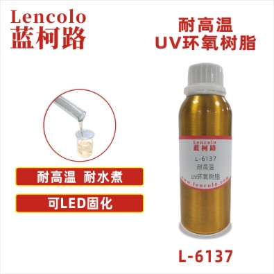 L-6137 耐高温UV环氧树脂 UV阻焊油墨 LED固化体系 耐高温电子胶 3D打印 L-6137 耐高温UV环氧树脂 UV阻焊油墨 LED固化体系 耐高温电子胶 3D打印