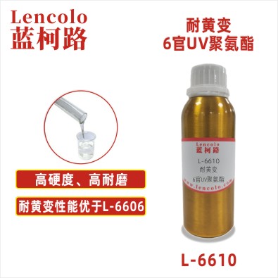 L-6610 耐黄变6官UV聚氨酯 UV耐黄变罩光清漆 3D打印光敏树脂 UV油墨 美甲胶封层 家具 板材耐候UV面漆 L-6610 耐黄变6官UV聚氨酯 UV耐黄变罩光清漆 3D打印光敏树脂 UV油墨 美甲胶封层 家具 板材耐候UV面漆