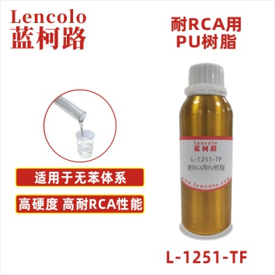 L-1251-TF 耐RCA用PU树脂 两液型PU清漆 实色漆 闪光漆 L-1251-TF 耐RCA用PU树脂 两液型PU清漆 实色漆 闪光漆